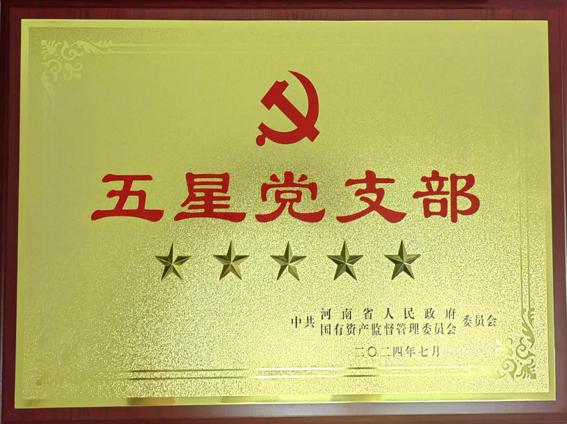 喜報(bào)!麥斯克電子一支部獲評(píng)省管企業(yè)“五星”黨支部